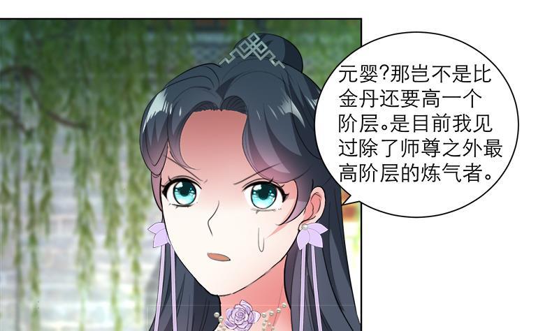 逆天嫡女：仙尊，寵上天！ - 第39話 變強的關鍵 - 3