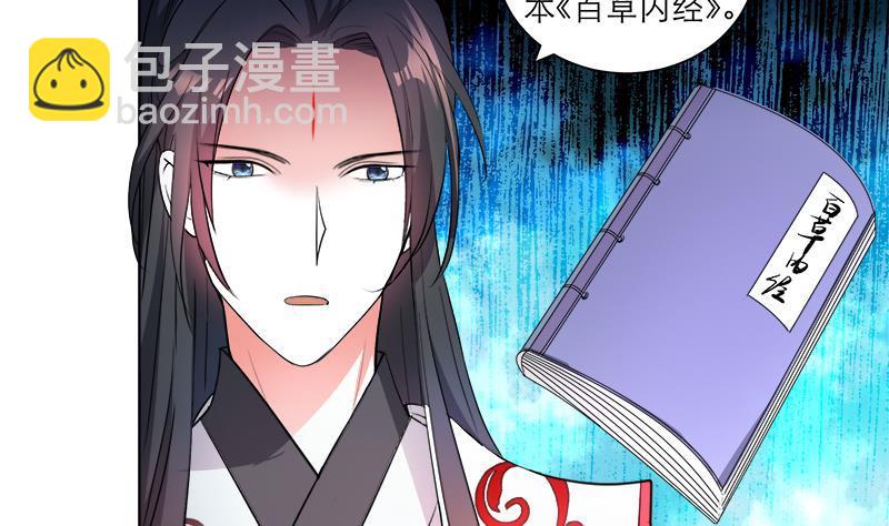 逆天嫡女：仙尊，寵上天！ - 第39話 變強的關鍵 - 5