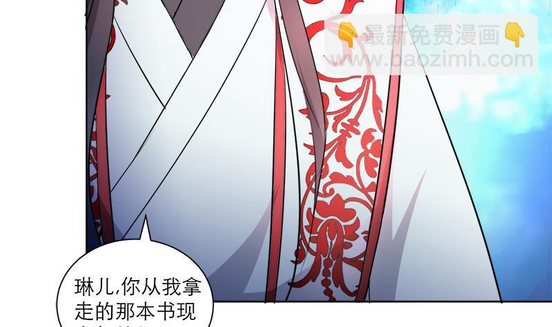 逆天嫡女：仙尊，寵上天！ - 第39話 變強的關鍵 - 6