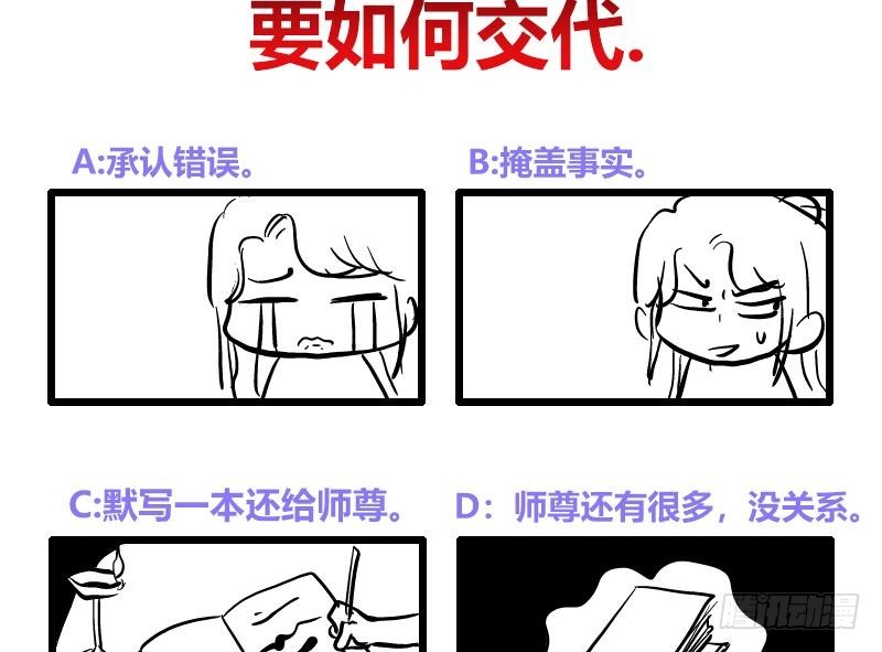 逆天嫡女：仙尊，寵上天！ - 第39話 變強的關鍵 - 1