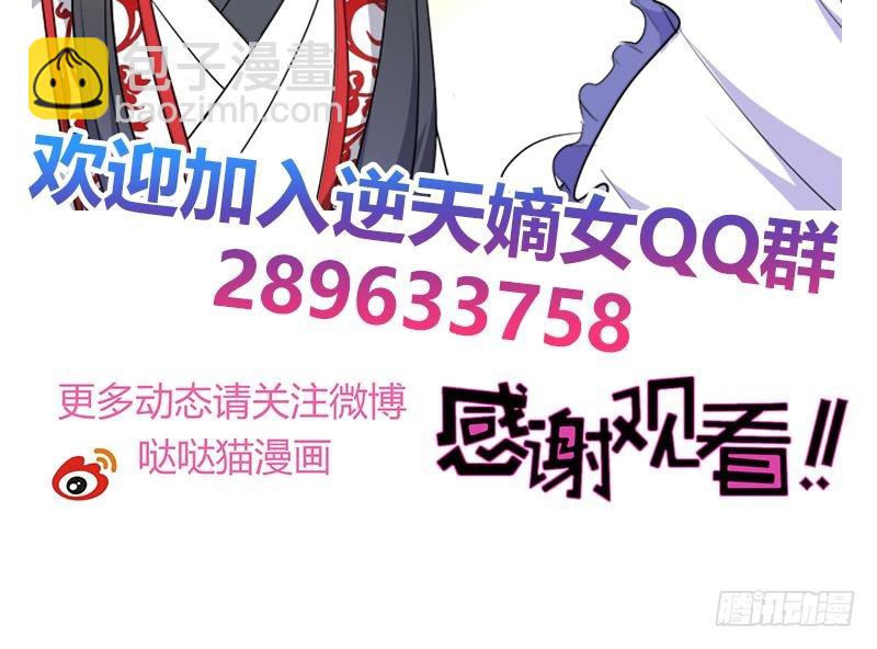 逆天嫡女：仙尊，寵上天！ - 第39話 變強的關鍵 - 3