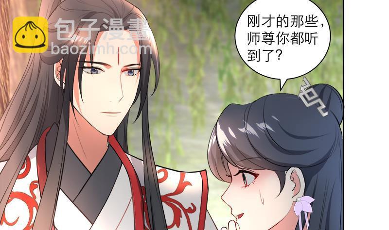 逆天嫡女：仙尊，寵上天！ - 第39話 變強的關鍵 - 5