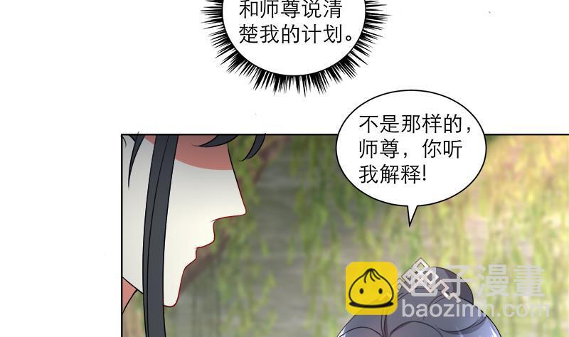 逆天嫡女：仙尊，寵上天！ - 第39話 變強的關鍵 - 7