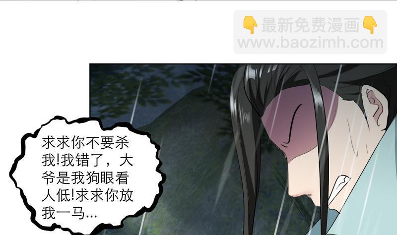 逆天嫡女：仙尊，寵上天！ - 第41話 邪惡導師 - 3