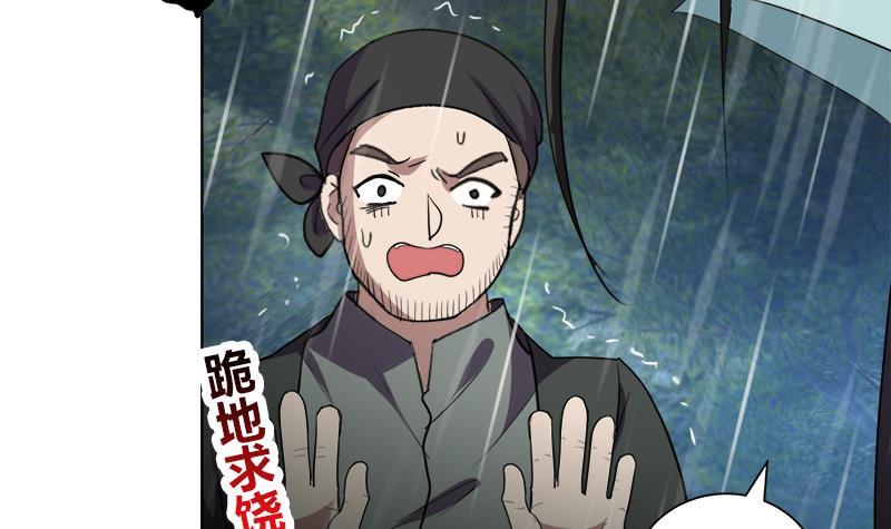 逆天嫡女：仙尊，寵上天！ - 第41話 邪惡導師 - 4