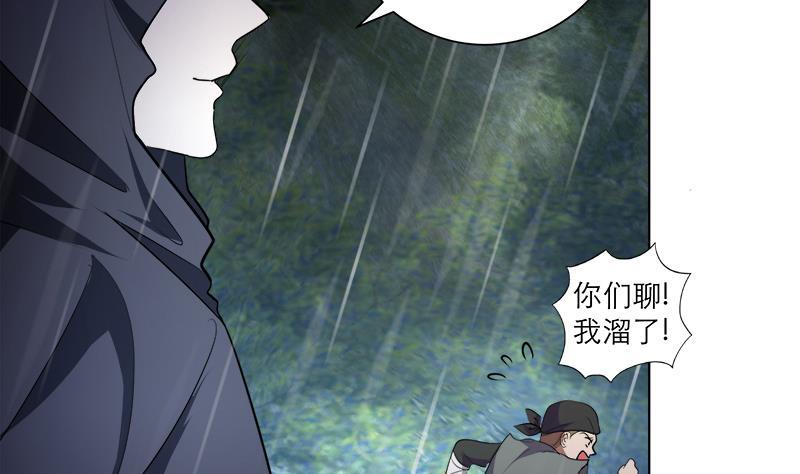 逆天嫡女：仙尊，寵上天！ - 第41話 邪惡導師 - 2