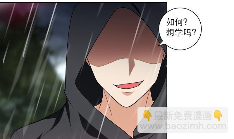 逆天嫡女：仙尊，寵上天！ - 第41話 邪惡導師 - 1