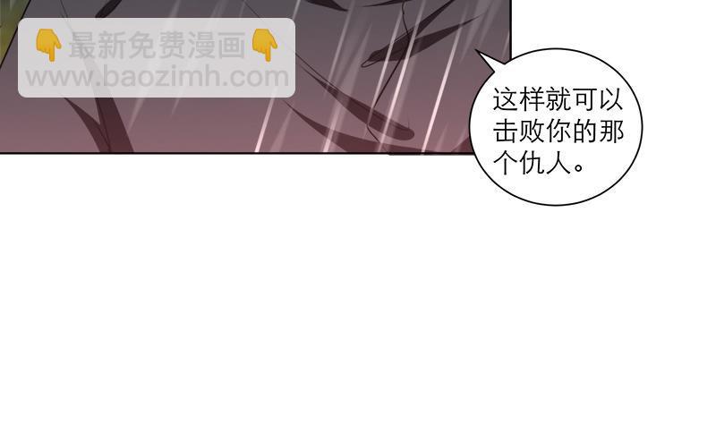 逆天嫡女：仙尊，寵上天！ - 第41話 邪惡導師 - 2