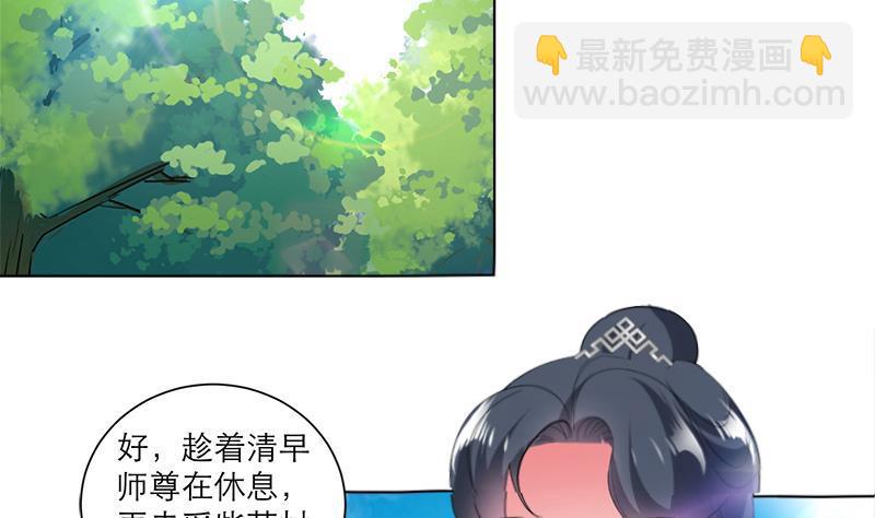 逆天嫡女：仙尊，寵上天！ - 第41話 邪惡導師 - 4