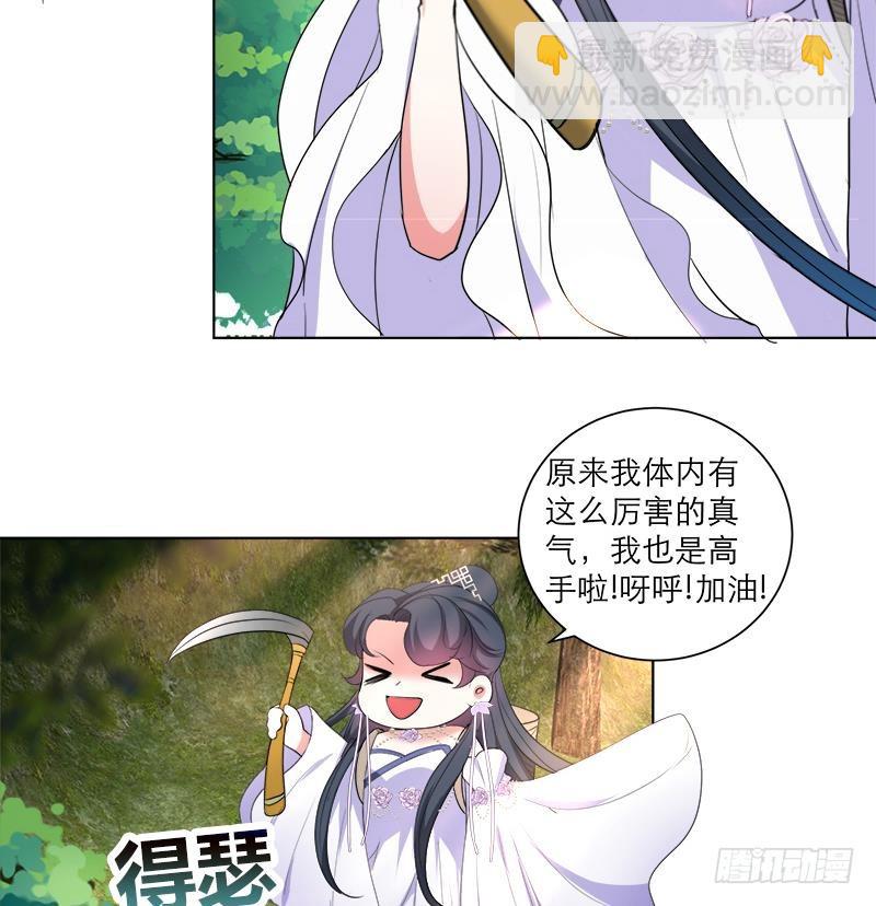 逆天嫡女：仙尊，寵上天！ - 第41話 邪惡導師 - 6