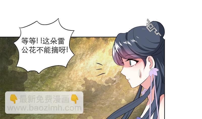 逆天嫡女：仙尊，寵上天！ - 第41話 邪惡導師 - 2