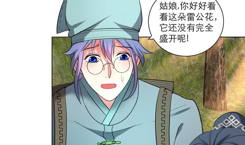 逆天嫡女：仙尊，寵上天！ - 第41話 邪惡導師 - 4