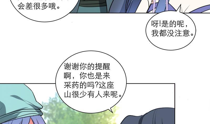 逆天嫡女：仙尊，寵上天！ - 第41話 邪惡導師 - 6