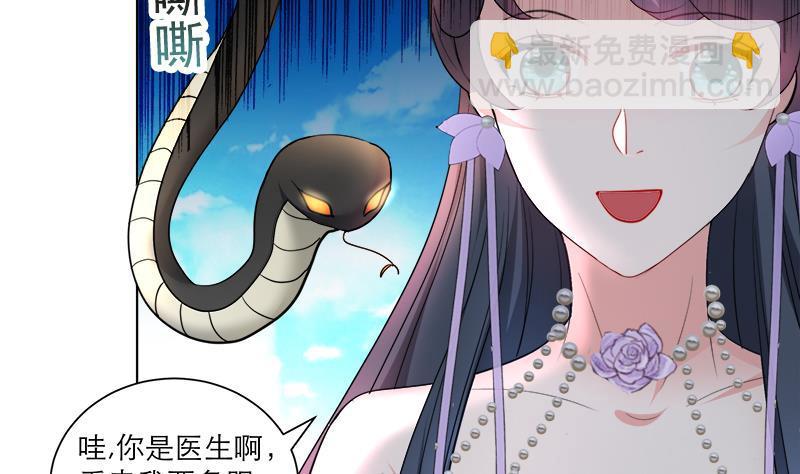 逆天嫡女：仙尊，寵上天！ - 第41話 邪惡導師 - 2