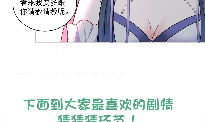 逆天嫡女：仙尊，寵上天！ - 第41話 邪惡導師 - 3