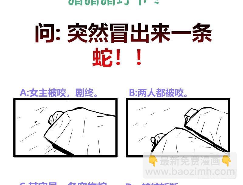 逆天嫡女：仙尊，寵上天！ - 第41話 邪惡導師 - 4