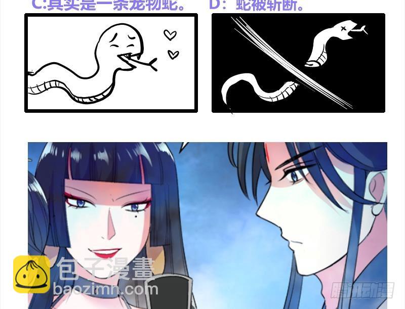 逆天嫡女：仙尊，寵上天！ - 第41話 邪惡導師 - 5