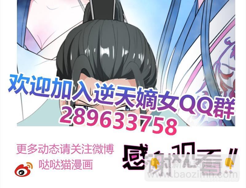 逆天嫡女：仙尊，寵上天！ - 第41話 邪惡導師 - 6