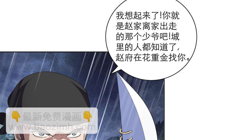 逆天嫡女：仙尊，寵上天！ - 第41話 邪惡導師 - 5