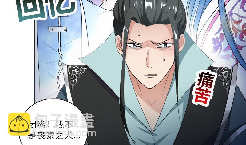 逆天嫡女：仙尊，寵上天！ - 第41話 邪惡導師 - 1