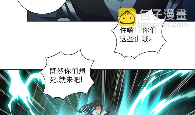 逆天嫡女：仙尊，寵上天！ - 第41話 邪惡導師 - 2