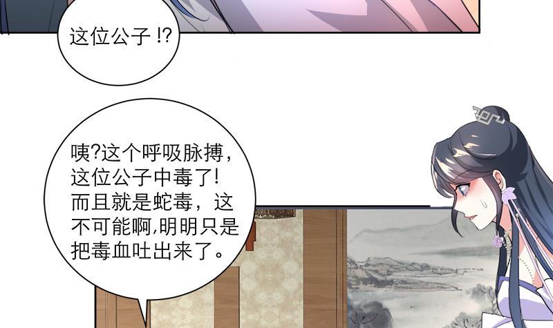 逆天嫡女：仙尊，寵上天！ - 第43話 蛇毒攻心(1/2) - 7