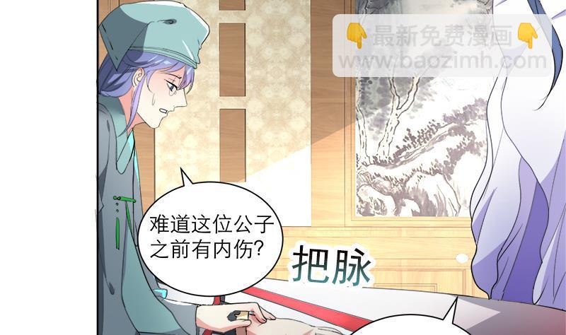 逆天嫡女：仙尊，寵上天！ - 第43話 蛇毒攻心(1/2) - 8