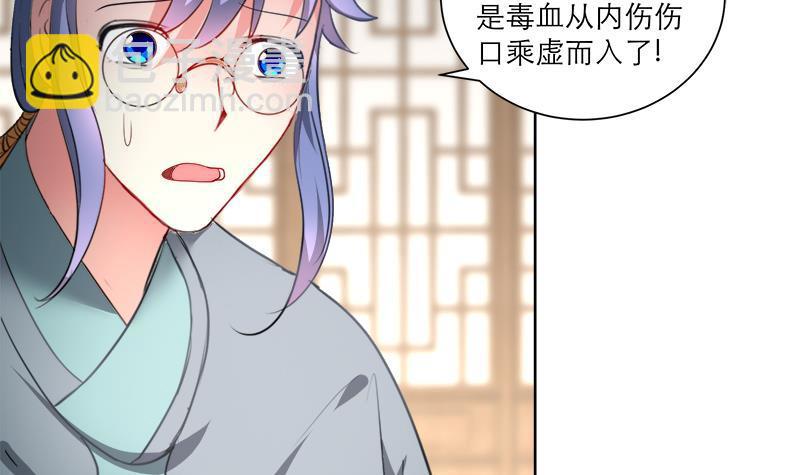 逆天嫡女：仙尊，寵上天！ - 第43話 蛇毒攻心(1/2) - 2