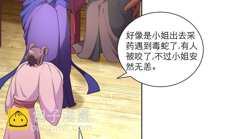 逆天嫡女：仙尊，寵上天！ - 第43話 蛇毒攻心(1/2) - 7