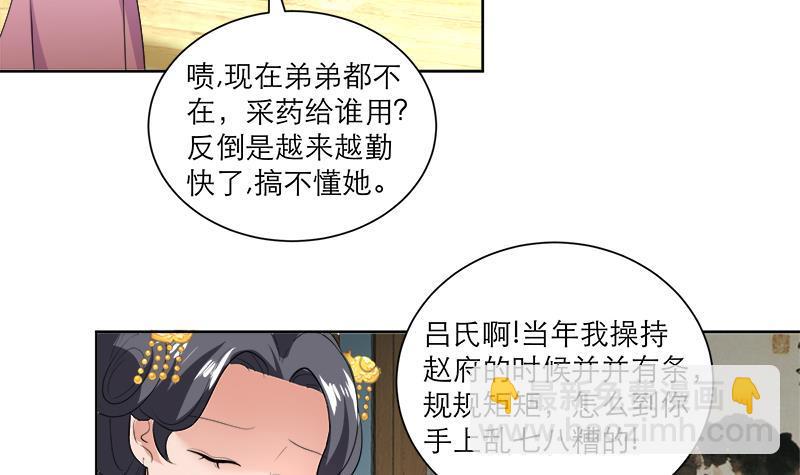 逆天嫡女：仙尊，寵上天！ - 第43話 蛇毒攻心(1/2) - 8