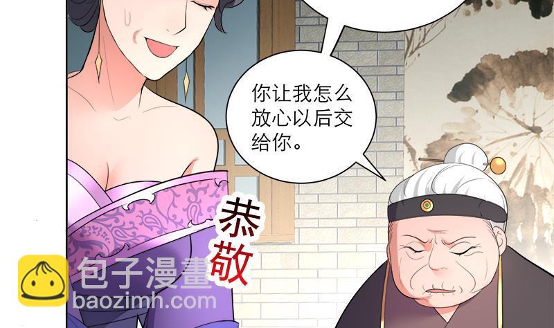 逆天嫡女：仙尊，寵上天！ - 第43話 蛇毒攻心(1/2) - 1