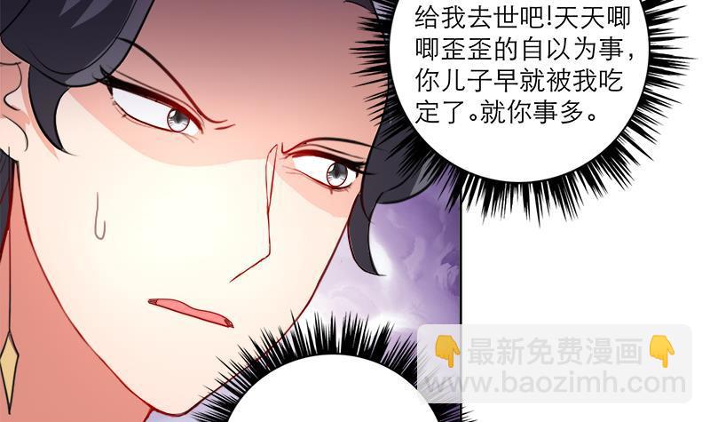 逆天嫡女：仙尊，寵上天！ - 第43話 蛇毒攻心(1/2) - 3