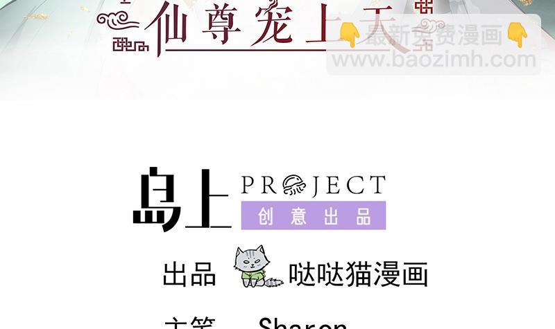 逆天嫡女：仙尊，寵上天！ - 第43話 蛇毒攻心(1/2) - 3