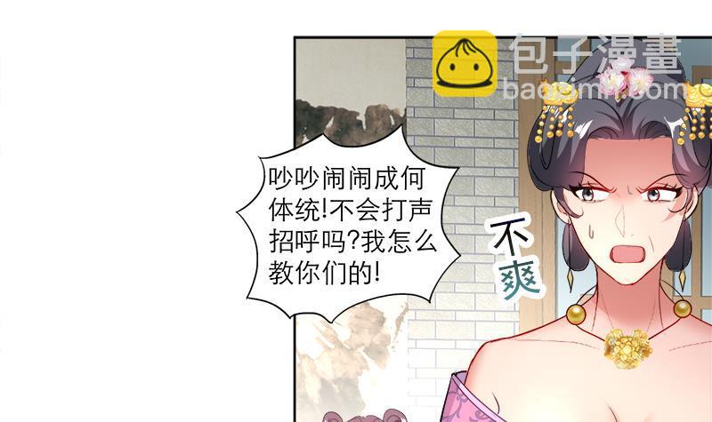 逆天嫡女：仙尊，寵上天！ - 第43話 蛇毒攻心(1/2) - 6