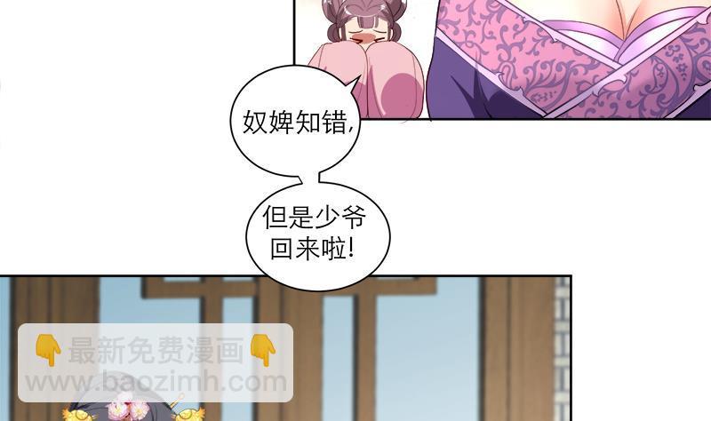 逆天嫡女：仙尊，寵上天！ - 第43話 蛇毒攻心(1/2) - 7