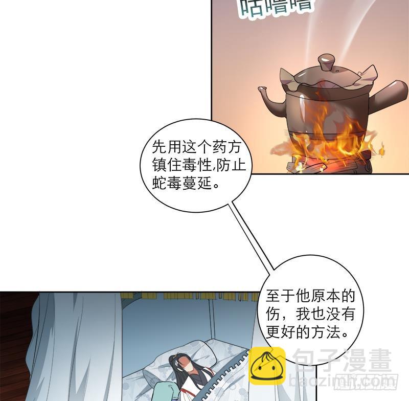 逆天嫡女：仙尊，寵上天！ - 第43話 蛇毒攻心(1/2) - 3