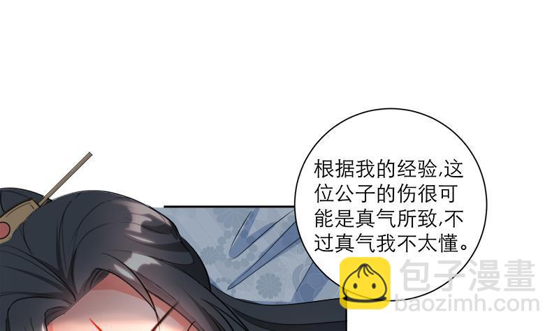 逆天嫡女：仙尊，寵上天！ - 第43話 蛇毒攻心(1/2) - 5