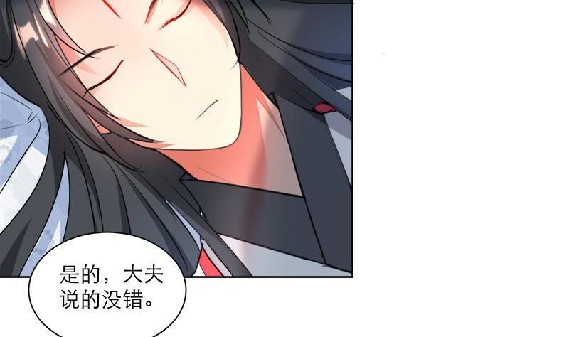 逆天嫡女：仙尊，寵上天！ - 第43話 蛇毒攻心(1/2) - 6