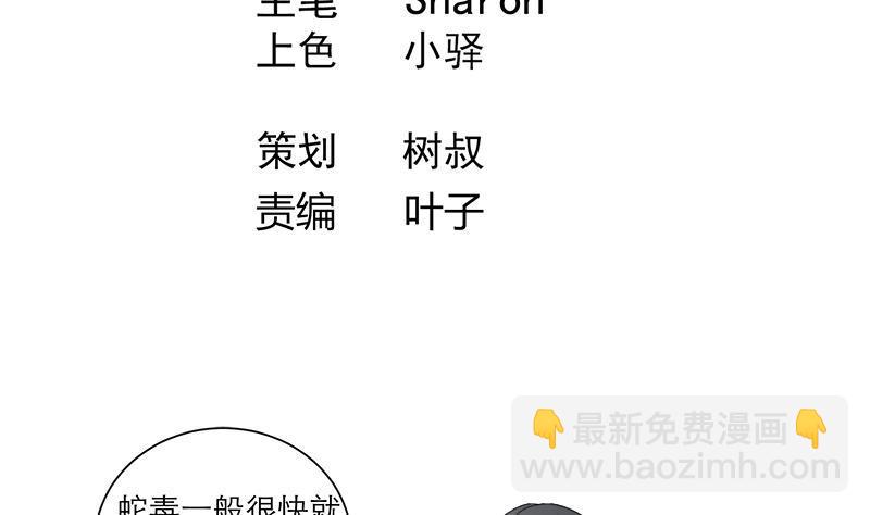 逆天嫡女：仙尊，寵上天！ - 第43話 蛇毒攻心(1/2) - 4