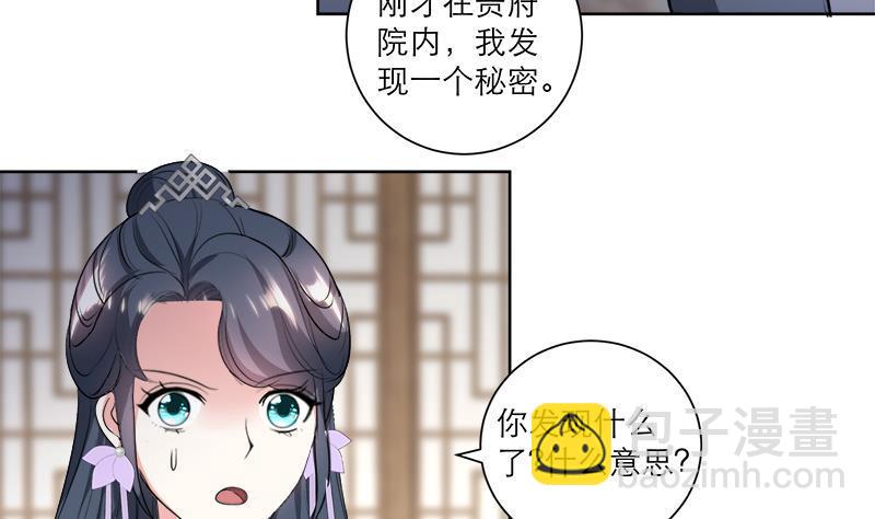 逆天嫡女：仙尊，寵上天！ - 第43話 蛇毒攻心(1/2) - 1