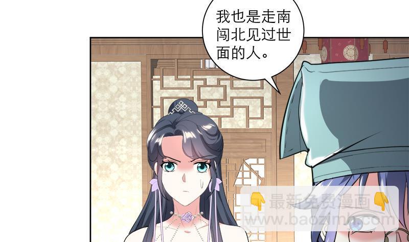 逆天嫡女：仙尊，寵上天！ - 第43話 蛇毒攻心(1/2) - 3