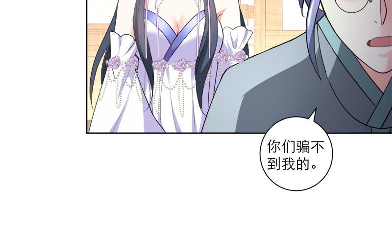 逆天嫡女：仙尊，寵上天！ - 第43話 蛇毒攻心(1/2) - 4