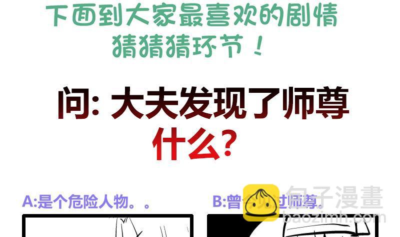 逆天嫡女：仙尊，寵上天！ - 第43話 蛇毒攻心(1/2) - 8