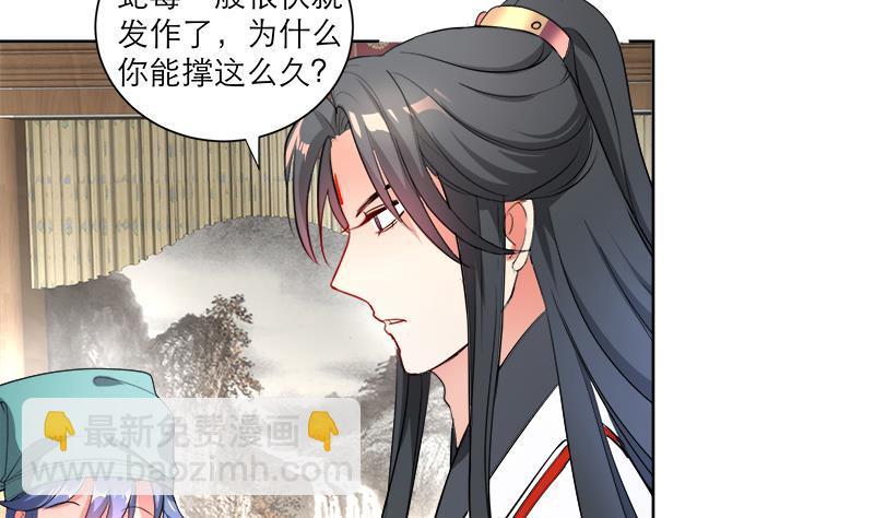 逆天嫡女：仙尊，寵上天！ - 第43話 蛇毒攻心(1/2) - 5