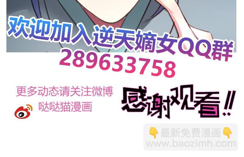 逆天嫡女：仙尊，寵上天！ - 第43話 蛇毒攻心(2/2) - 1