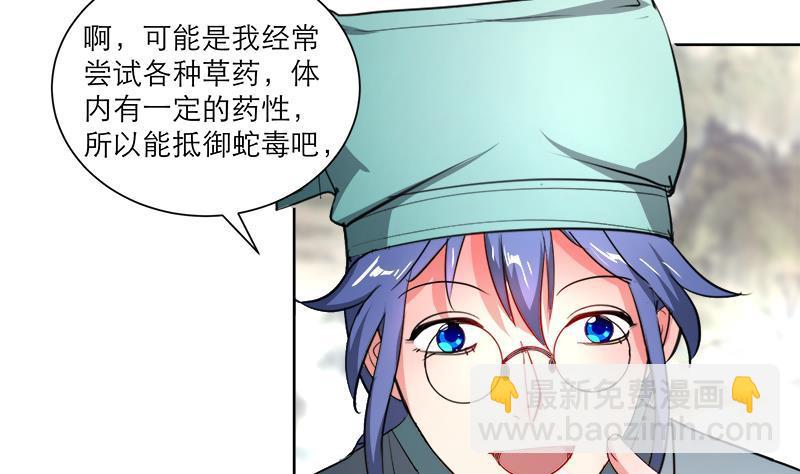 逆天嫡女：仙尊，寵上天！ - 第43話 蛇毒攻心(1/2) - 7