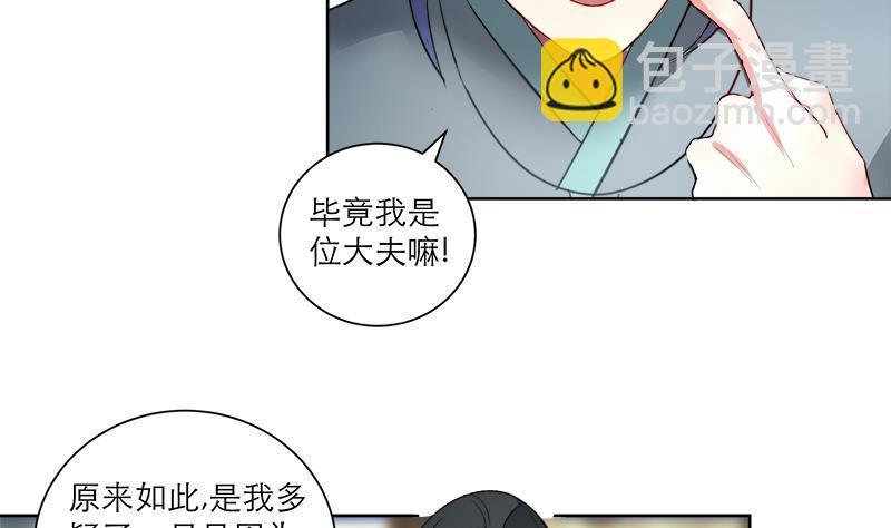 逆天嫡女：仙尊，寵上天！ - 第43話 蛇毒攻心(1/2) - 8