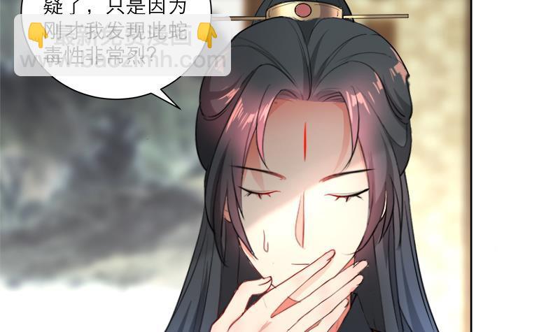 逆天嫡女：仙尊，寵上天！ - 第43話 蛇毒攻心(1/2) - 1