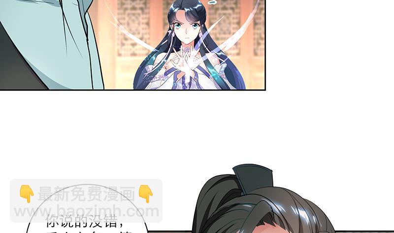 逆天嫡女：仙尊，寵上天！ - 第45話 藥 - 3