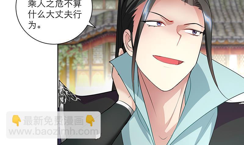 逆天嫡女：仙尊，寵上天！ - 第45話 藥 - 4